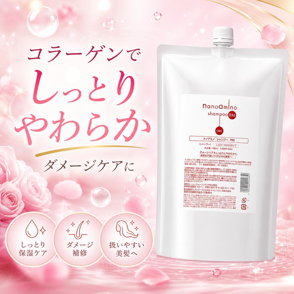 ニューウェイジャパン ナノアミノ トリートメントRM 2500g : CDL