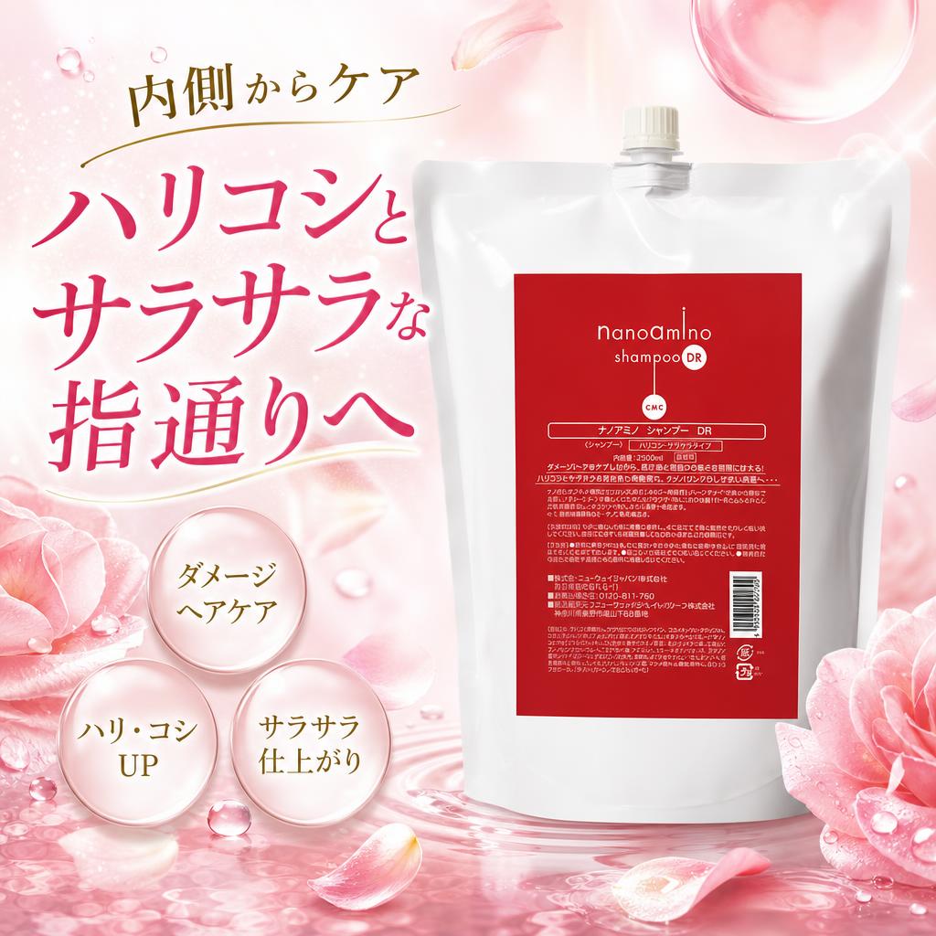 ニューウェイジャパン ナノアミノ シャンプー DR 2500ml 詰替 : CDL