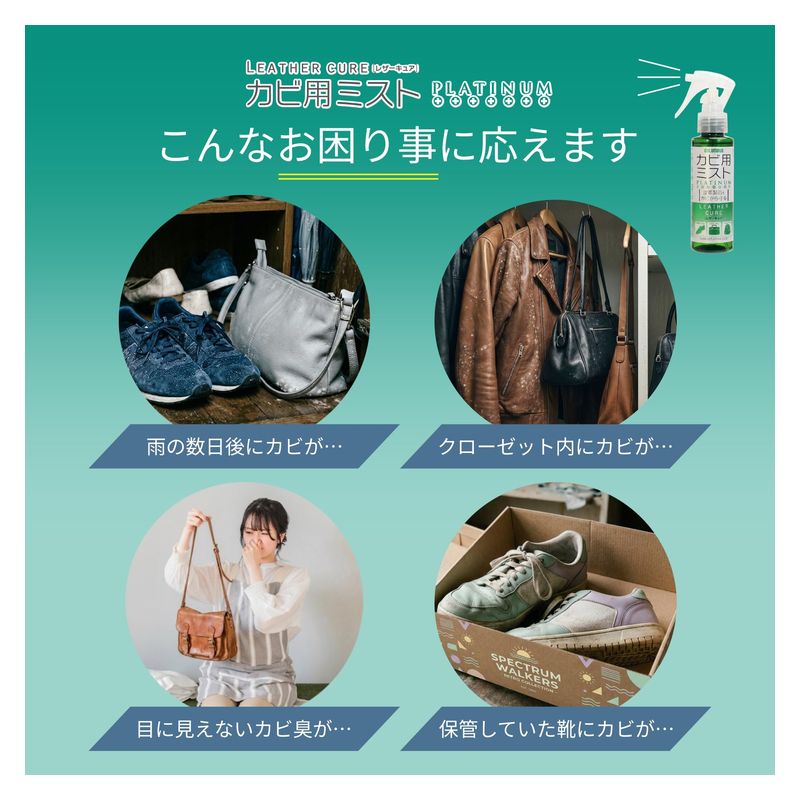 コロンブス レザーキュア カビ用ミスト プラチ...の詳細画像3