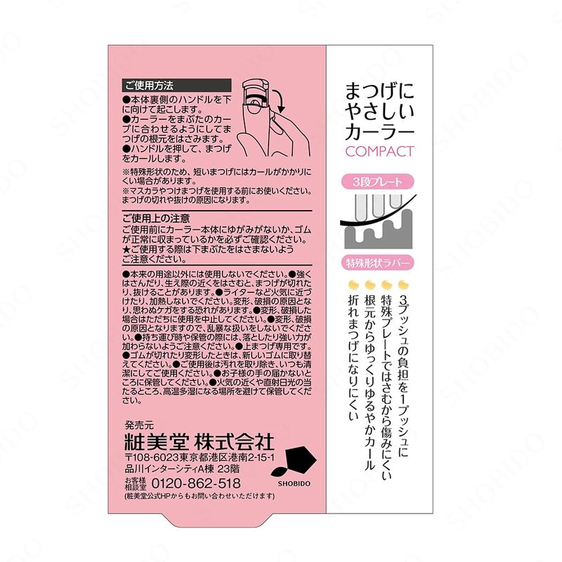 まつげにやさしいカーラー コンパクト 粧美堂 SPV71426 |  | 09