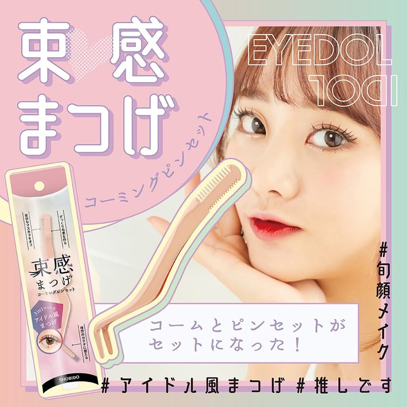 束感まつげ コーミングピンセット 粧美堂 まつげ用ピンセット 洗える SPV71495 | SHOBIDO | 05
