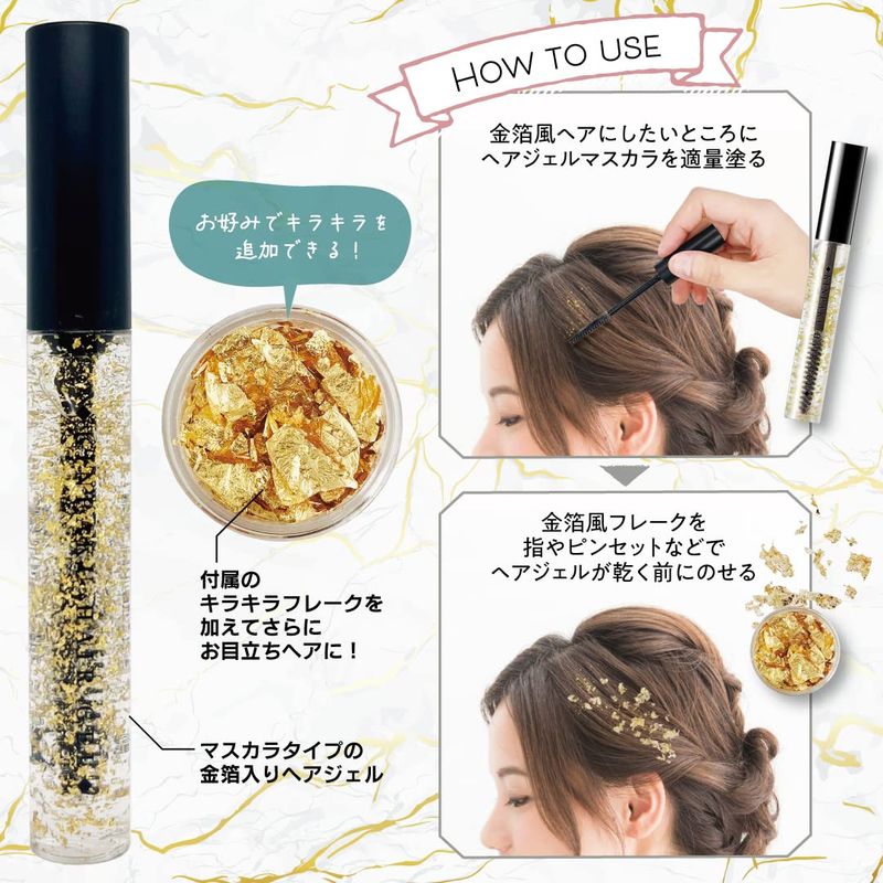 SHOBIDO 粧美堂 金箔風ヘアジェル 金箔風 PT74382 マスカラタイプ