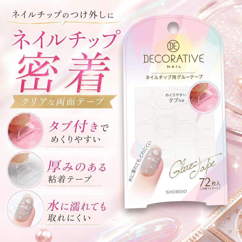 SHOBIDO 粧美堂 ネイルチップ用グルーテープ クリア 72枚 TN81281