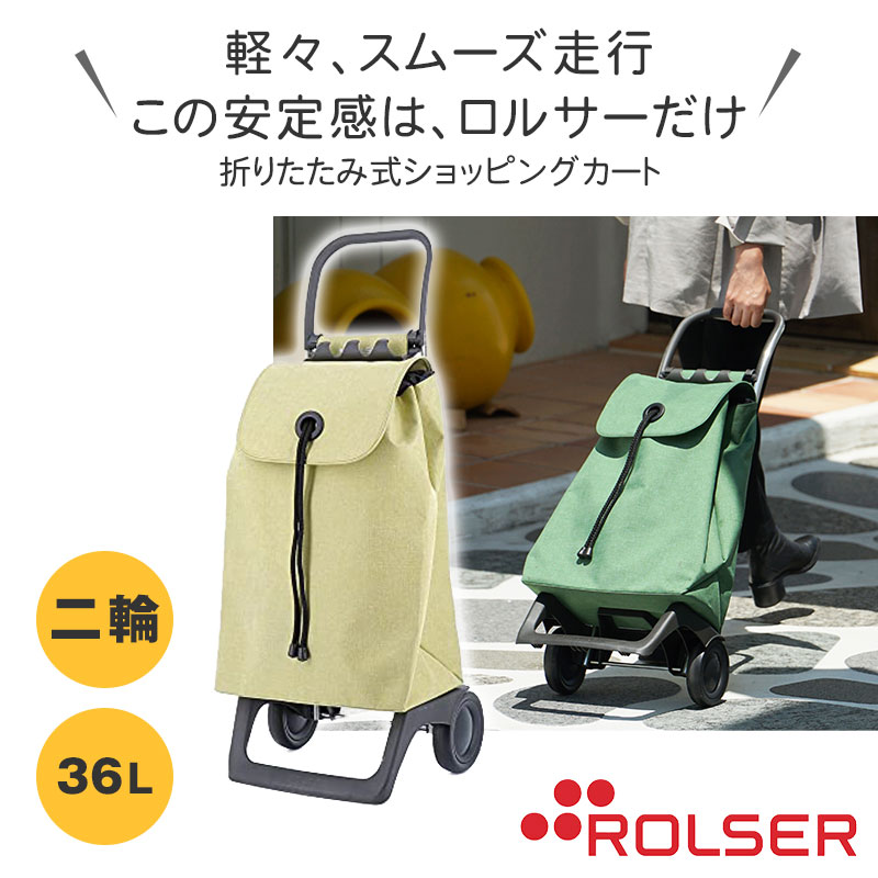 ロルサー ベイビー ジョイ カラー イエロー 黄色 36L ショッピングキャリー 折りたたみ ショッピングカート 超軽量 防水 おしゃれ  :ip4977468486959:CDL 通販 