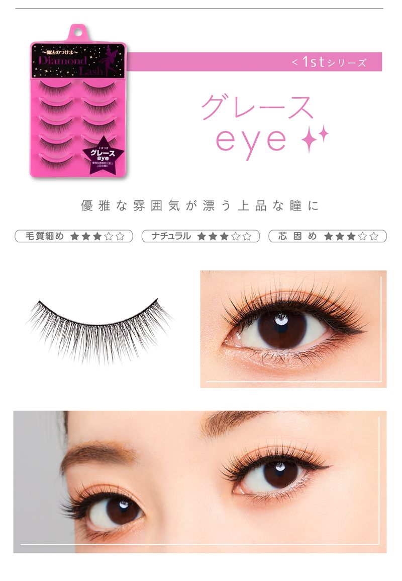 ダイヤモンドラッシュ Diamond Lash つけまつげ アイラッシュ 上まつげ