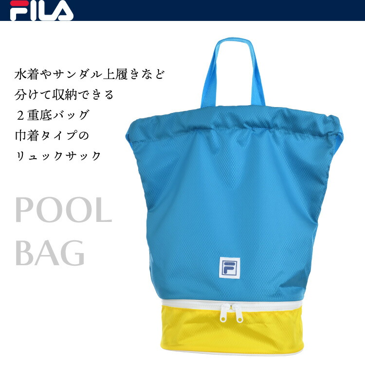 FILA フィラ 二重底プールバッグ キッズ 男の子 女の子 ナップサック リュックサック ボクサーバッグ ビーチバッグ  :121-521:CDMCLOSET - 通販 - Yahoo!ショッピング