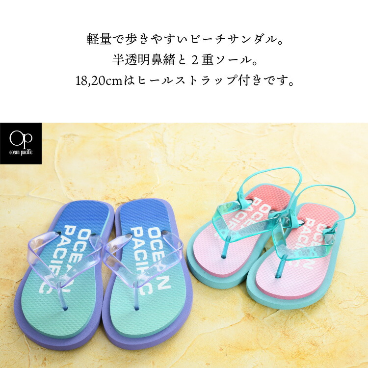 ocean pacific グラデーションビーチサンダル 女の子キッズ 子供