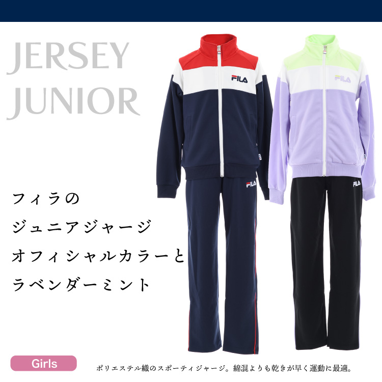 FILA（フィラ） ガールズジャージ スムースジャージ上下セット 通学