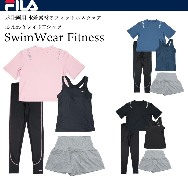 新品、タグ付きFILA フィットネス水着 レディース 杢柄 水陸両用 4点セット FILA（フィラ） 水着 レディース フィットネス水着 水陸両用