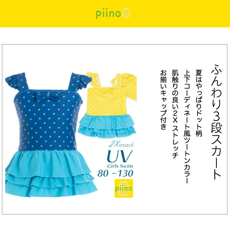子供水着 女の子 キッズ 水着 piinoピーノ ピンドット3段フリル