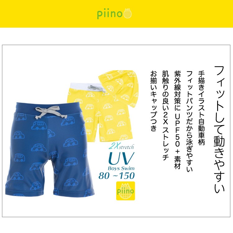 子供水着 男の子 キッズ 水着 ジュニア piinoピーノ スイムパンツ水着