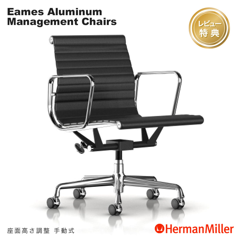 �n�[�}���~���[ �C�[���Y�A���~�i���O���[�v �}�l�[�W�����g�`�F�A �{�v �A���~�o�t Herman Miller Eames Aluminum Group Management Chair