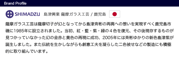 薩摩切子 二色 脚付盃 cut201 ルリ金赤 二色衣 二色被せ 島津薩摩切子