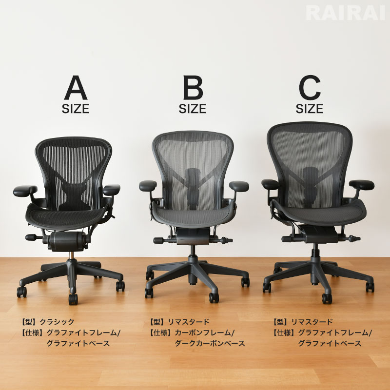 Herman Miller（ハーマンミラー） セール20%OFF アーロンチェア リ