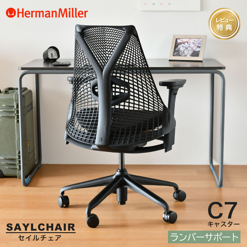 Herman Miller（ハーマンミラー） セイルチェア サスペンションミドル