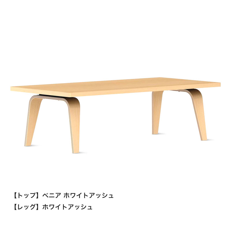 イームズコーヒーテーブル　長方形　ハーマンミラー正規品 楽天市場】【正規品】 ハーマンミラー イームズ
