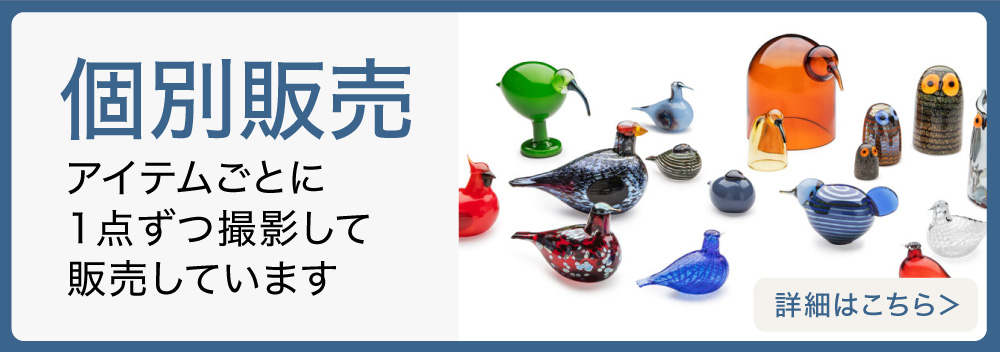 iittala 【個別販売】 イッタラ バード バイ トイッカ