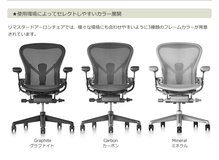 Herman Miller セール25%OFF ハーマンミラー アーロンチェア Herman Miller セール25%OFF ハーマンミラー アーロンチェア