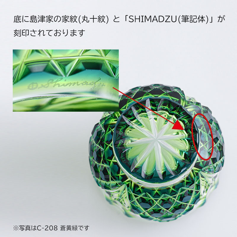 薩摩切子 二色冷酒杯 cut251 ルリ金赤 二色衣 島津薩摩切子 薩摩ガラス