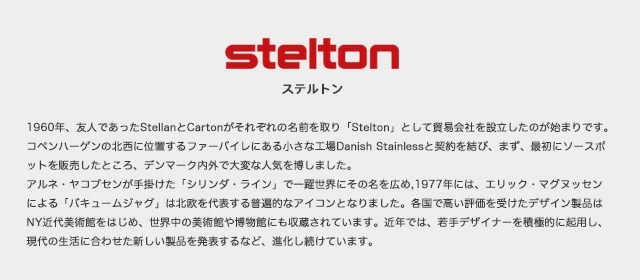 ステルトン ブランドプロフィール