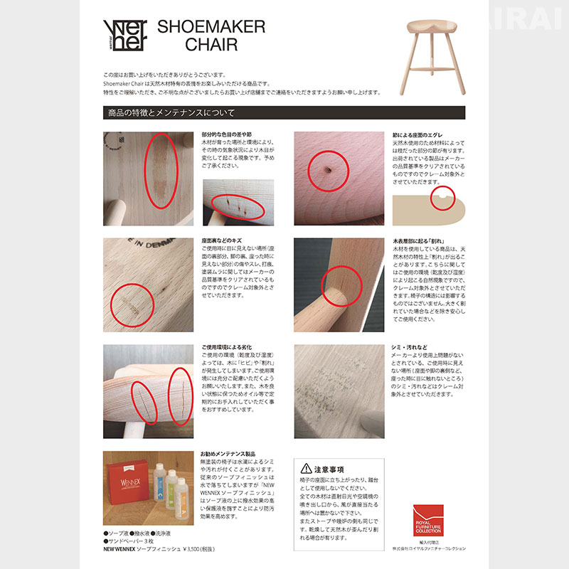 Werner ワーナー シューメーカー チェア No.42 ナチュラル