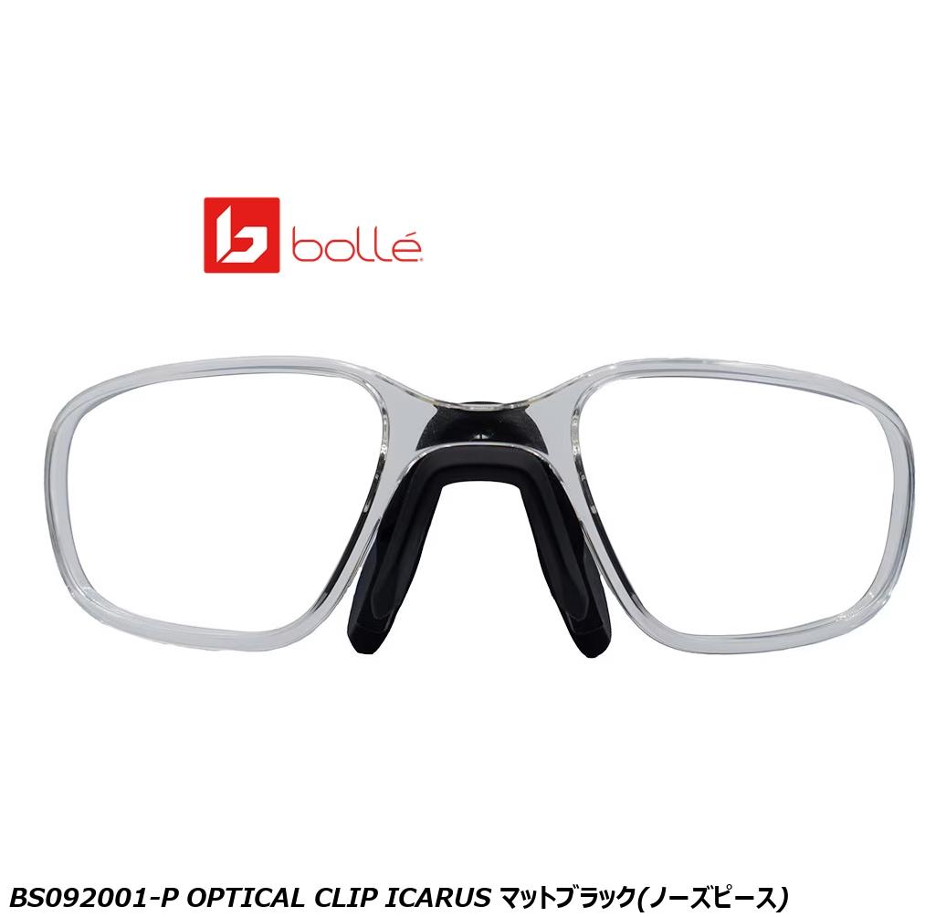 bolle ボレー BS092001-P OPTICAL CLIP ICARUS マットブラック