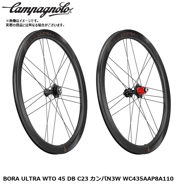 Campagnolo（カンパニョーロ） BORA ULTRA WTO 45 DB C23 カンパN3W
