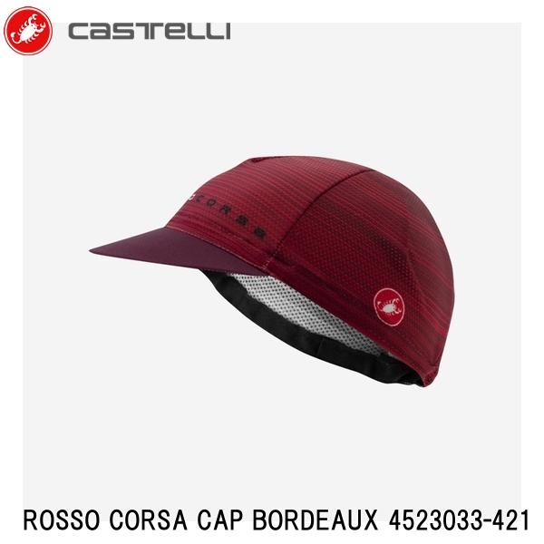 CASTELLI カステリ ROSSO CORSA CAP BORDEAUX 4523033-421 サイクル