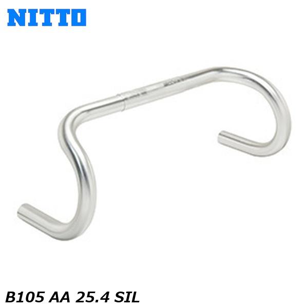 NITTO 日東 B105 AA 25.4 SIL 自転車 ドロップハンドル HBR16605 