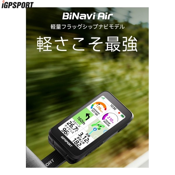 iGPSPORT アイジーピースポーツ サイクルコンピュター Binavi Air