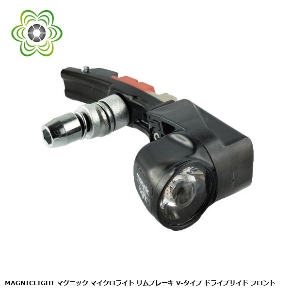 MAGNICLIGHT マグニックライト マイクロライト リムブレーキ V-タイプ