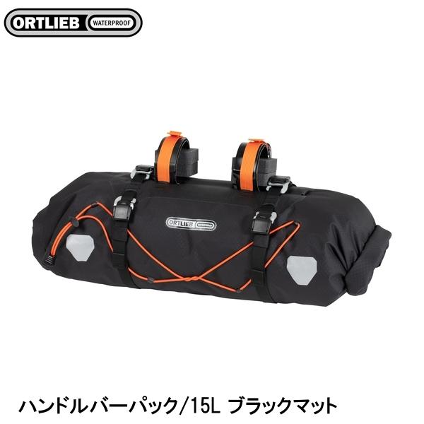 オルトリーブ ハンドルバーパック QR F9923 ブラックマット