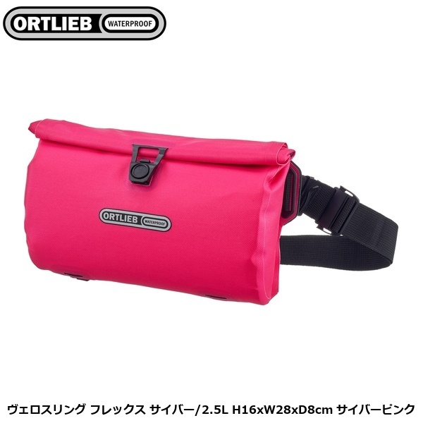 ORTLIEB（オルトリーブ） ヴェロスリング フレックス サイバー/2.5L