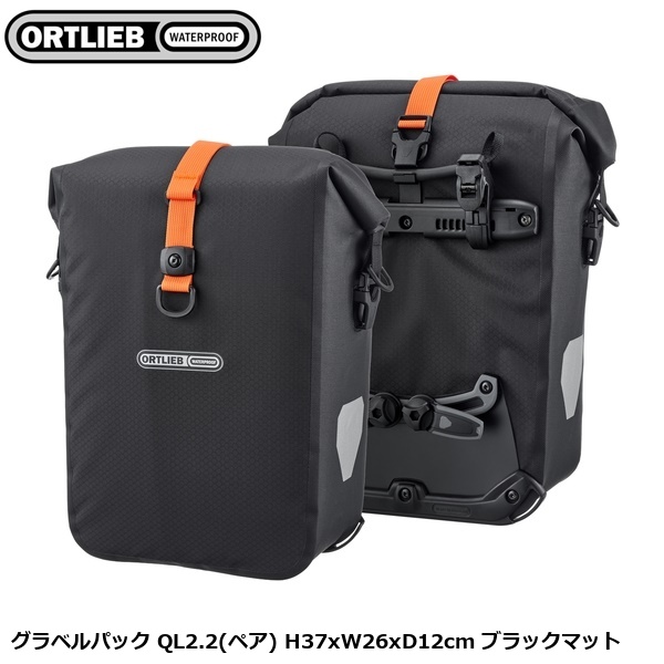 ORTLIEB ( オルトリーブ ) グラベルパック QL2.1 スレート ORTLIEB（オルトリーブ） グラベルパック QL2.2(ペア) H37xW26xD12cm