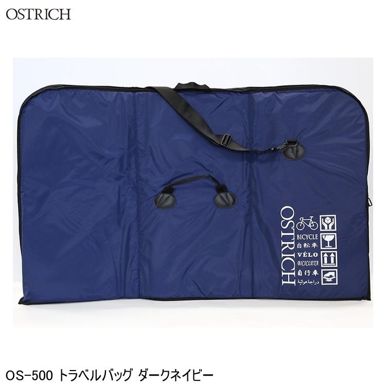 OSTRICH オーストリッチ OS-500 トラベルバッグ ダークネイビー 輪行