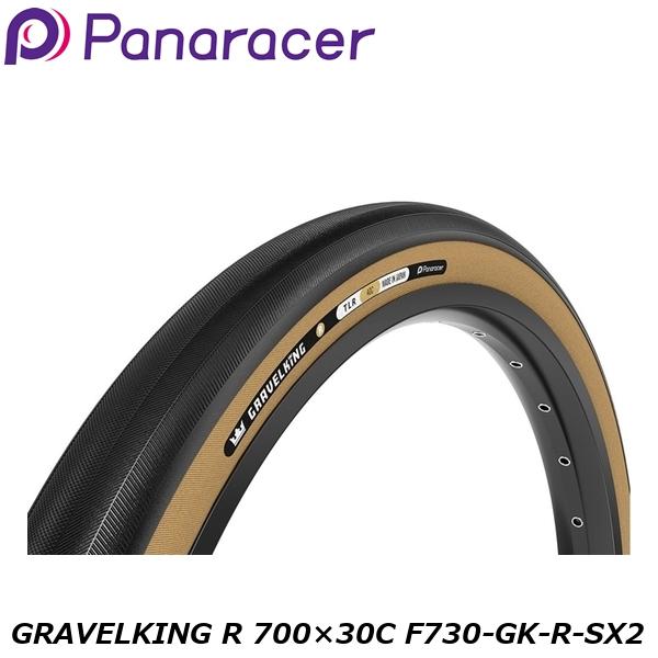Panaracer（パナレーサー） GRAVELKING R（700×30C〜40C） UMBサイド
