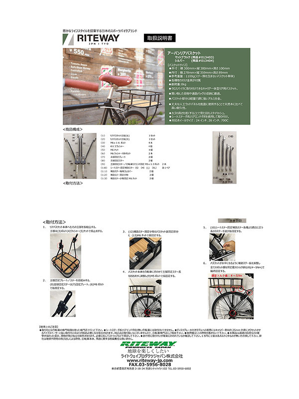 カゴ RITEWAY_AM_PA アーバン リアバスケット : Cycleroad - 通販