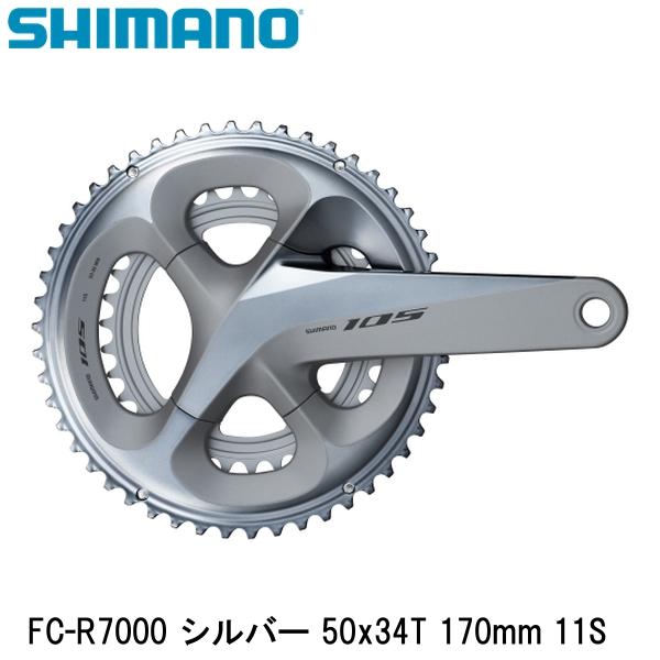 SHIMANO シマノ FC-R7000 シルバー 50x34T 170mm 11S 自転車 クランクセット  :mi-si2305-174:Cycleroad - 通販 - Yahoo!ショッピング