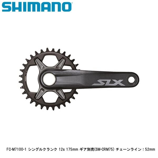 SHIMANO シマノ FC-M7100-1 シングルクランク 12s 175mm ギア別売(SM-CRM75) チェーンライン：52mm 自転車  クランクアーム