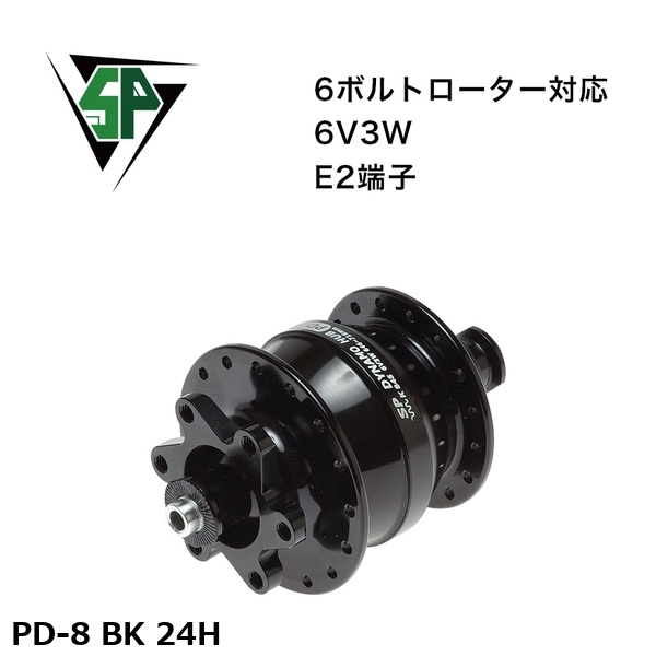 シャッタープレジョン　SP PD-8 ハブダイナモ SP シャッタープレシジョン PD-8 BK 24H 自転車 ハブダイナモ