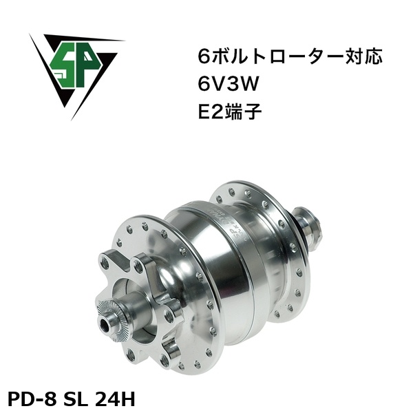 SP シャッタープレシジョン PD-8 SL 24H 自転車 ハブダイナモ