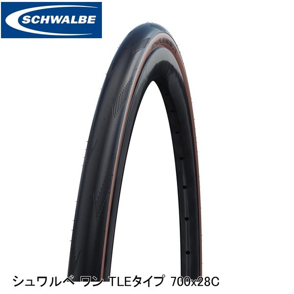 【未使用】SCHWALBE ONE 700x28 TLE 2本セット SCHWALBE（シュワルベ） ワン TLEタイプ 700x28C 28-622 ブロンズ SW