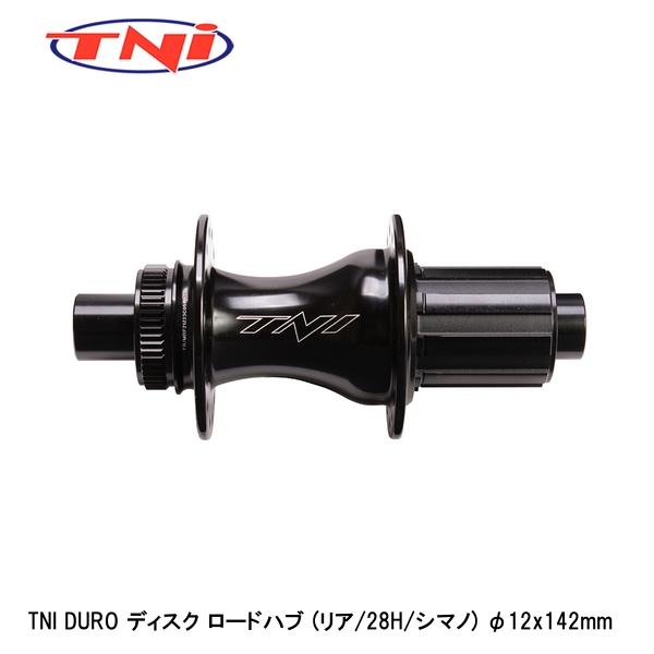 TNI ティーエヌアイ TNI DURO ディスク ロードハブ (リア/28H/シマノ) φ12x142mm 自転車 リアハブ : tn2308-35  : Cycleroad - 通販 - Yahoo!ショッピング