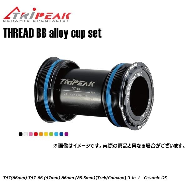 【新品】TRIPEAK セラミックBB BB86 プレスフィット DIZOコラボ 美品】TRIPEAK セラミックBB BB86 プレスフィット DIZOコラボ