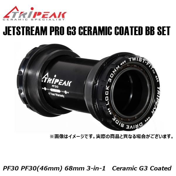TRIPEAK トライピーク JETSTREAM PRO G3 CERAMIC COATED BB SET PF30