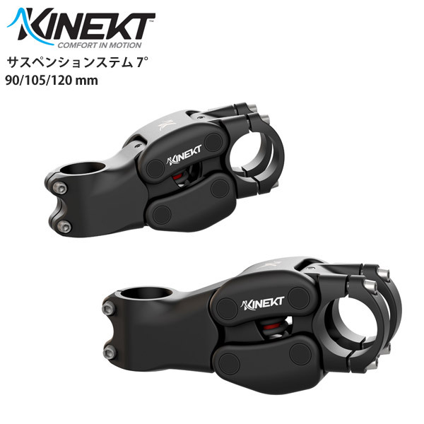 【新品未開封】KINEKT キネクト サスペンションステム 105mm 7° Kinekt キネクト サスペンションステム 7° 自転車 ロードバイク パーツ