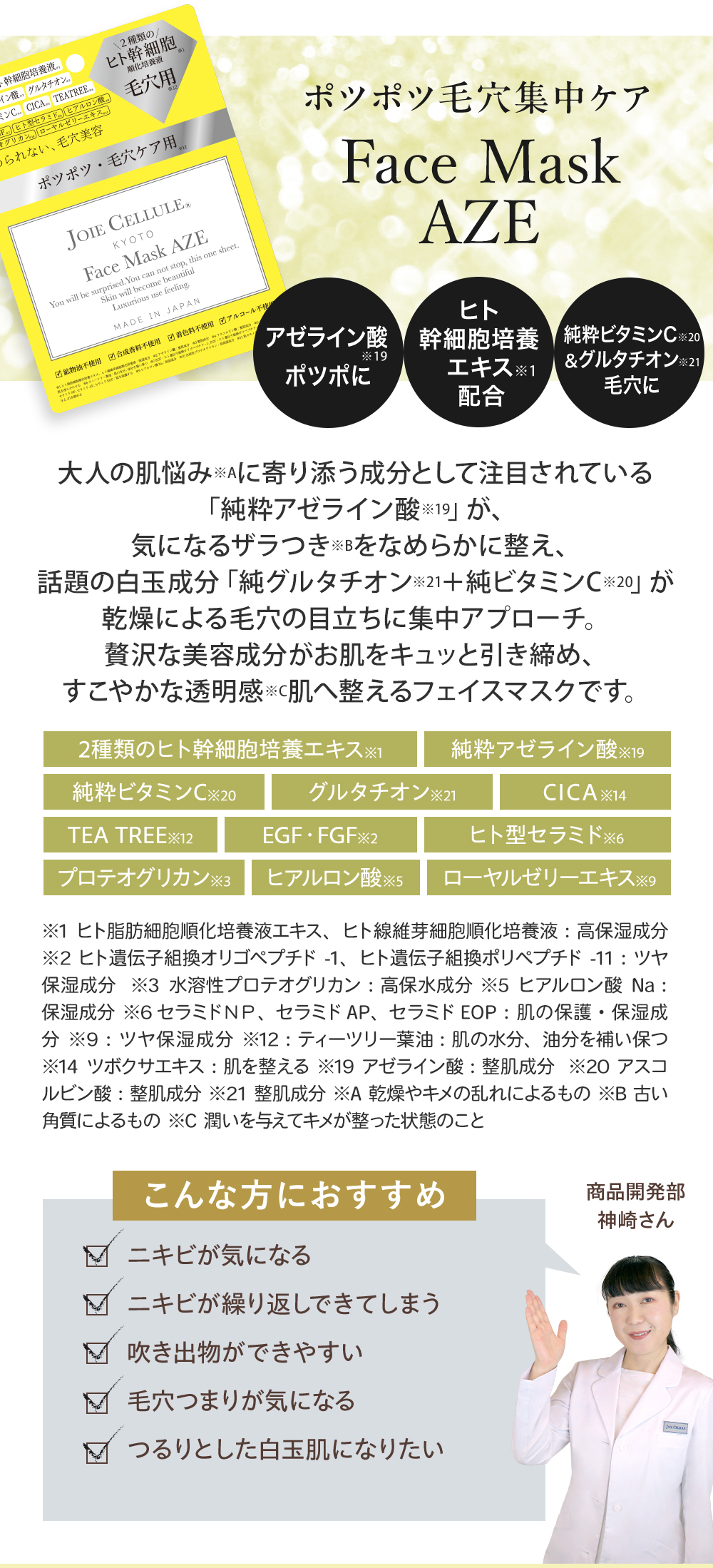 JOIE CELLULE（ジョワセリュール） フェイスマスク SPI 10枚セット 個 