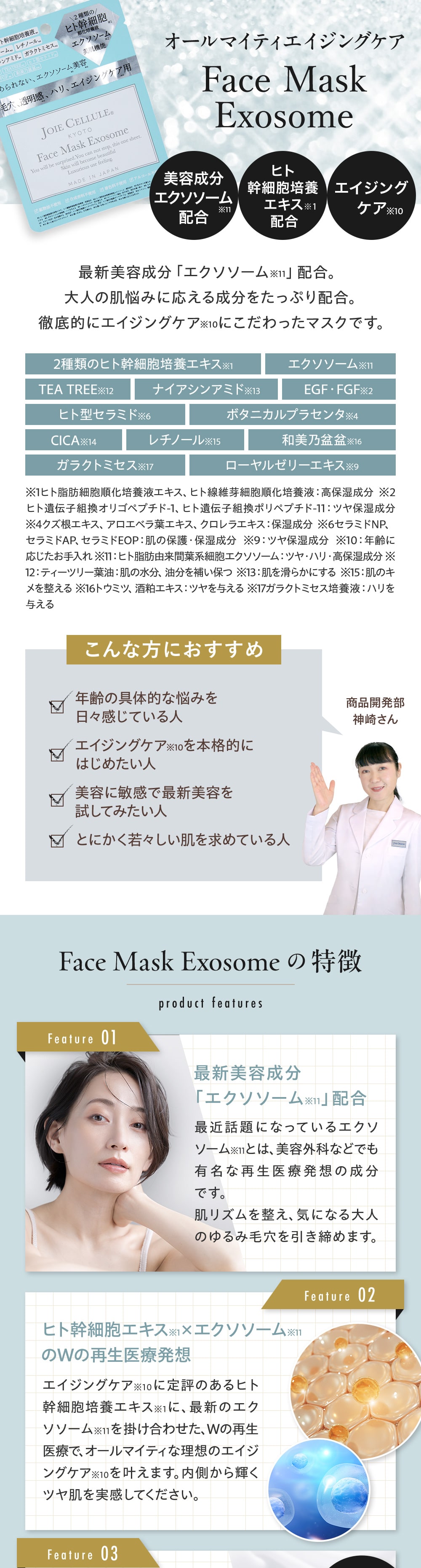 JOIE CELLULE フェイスマスク エクソソーム 1枚入 ジョワセ