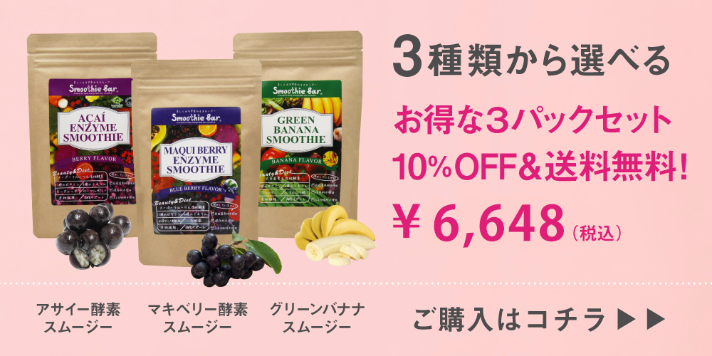 【3袋セット10%OFFページへ】