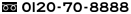 0120-70-8888